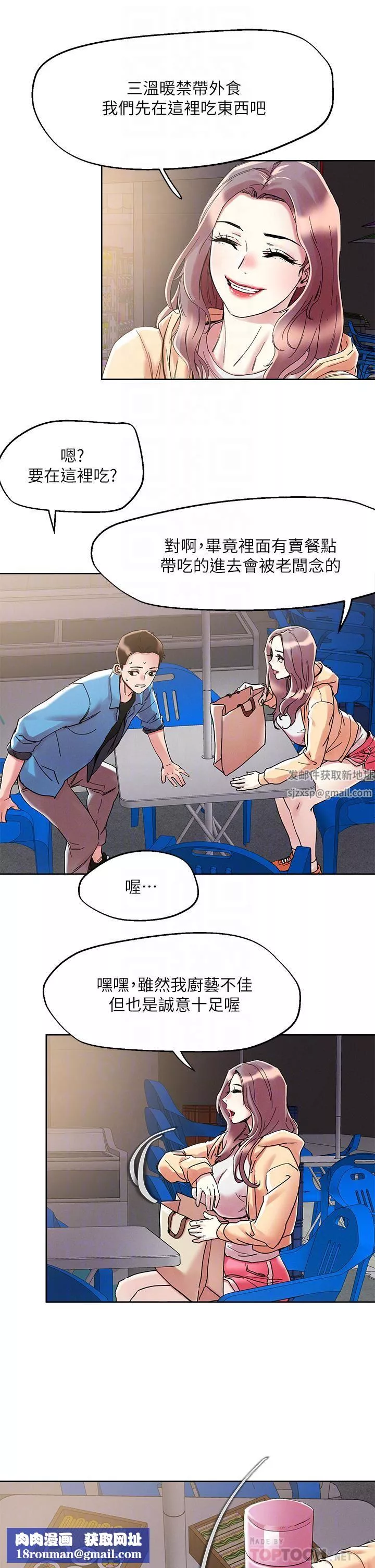 把妹鬼達人第71話-在三溫暖發情