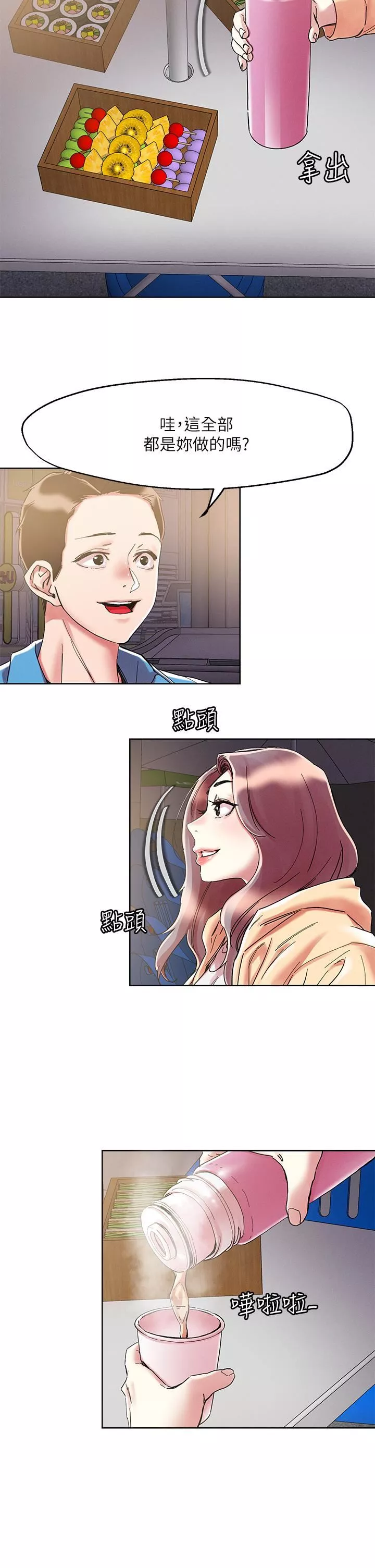 把妹鬼達人第71話-在三溫暖發情