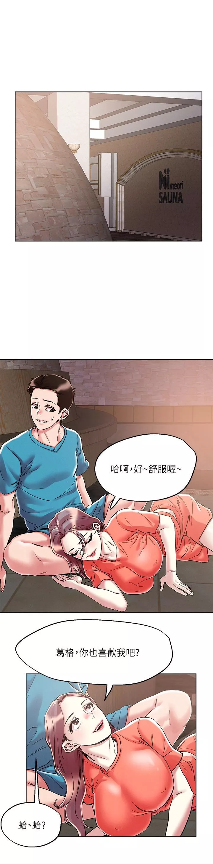 把妹鬼達人第71話-在三溫暖發情