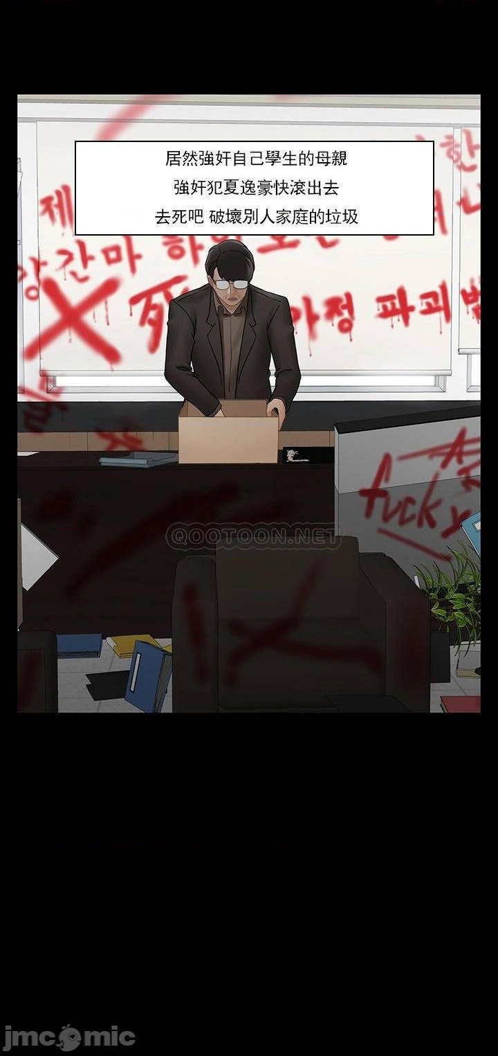 坏老师第52话-不,不要啊...!