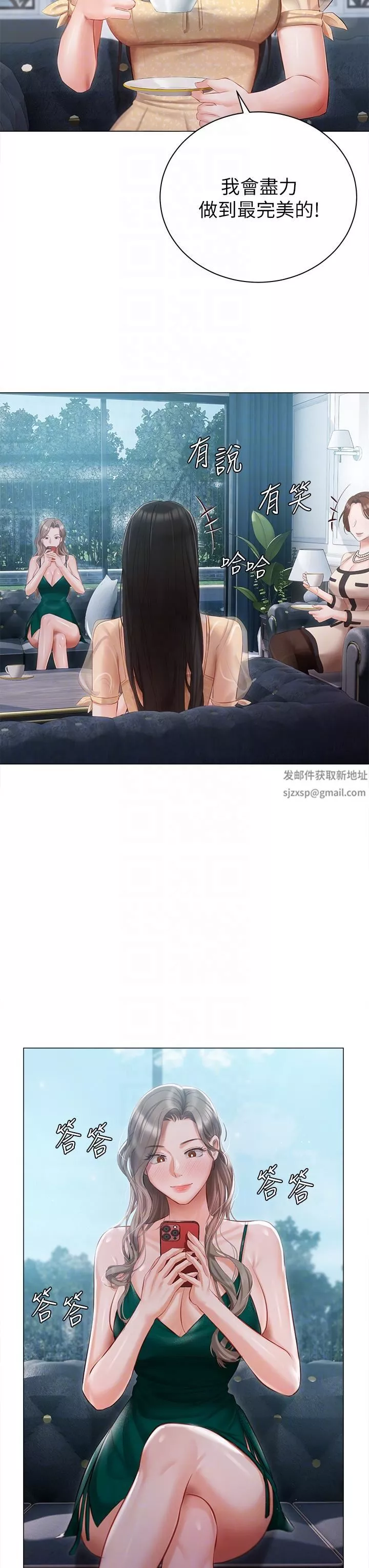 私宅女主人第23話-你們是不是做瞭?