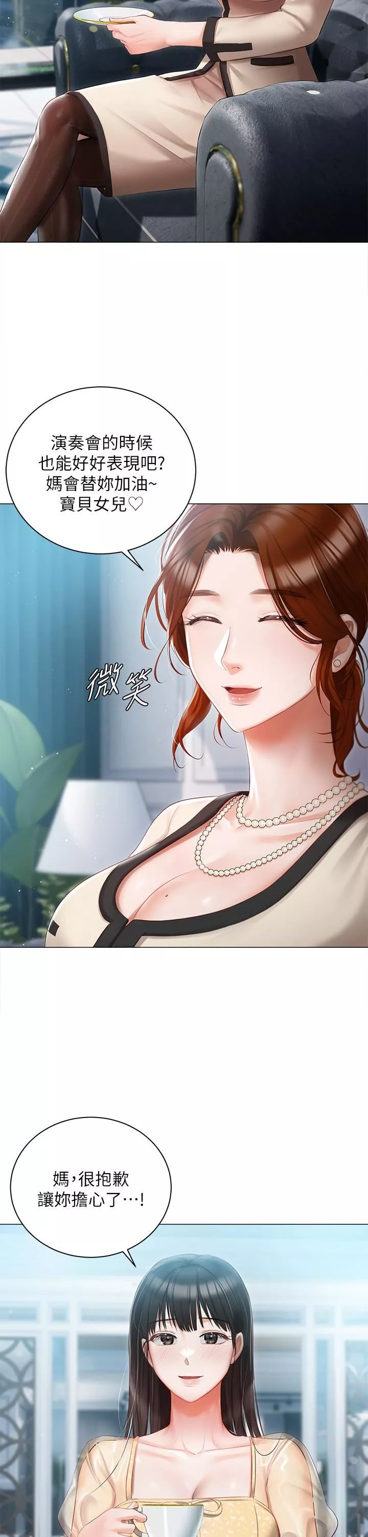 私宅女主人-第23话-你们是不是做瞭? - 图片 25