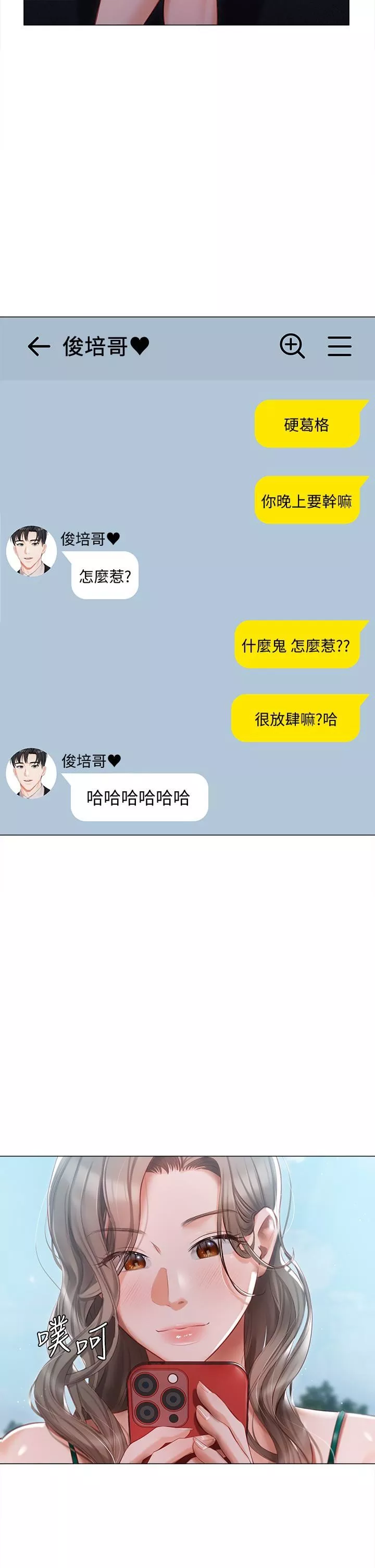 私宅女主人-第23话-你们是不是做瞭? - 图片 27