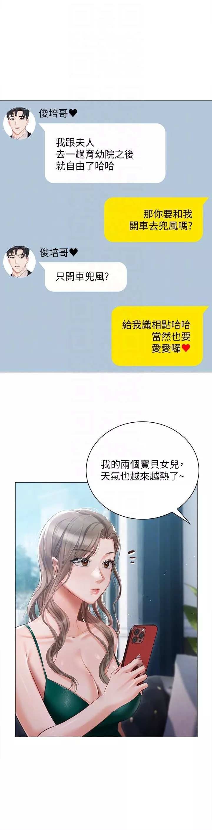 私宅女主人-第23话-你们是不是做瞭? - 图片 28