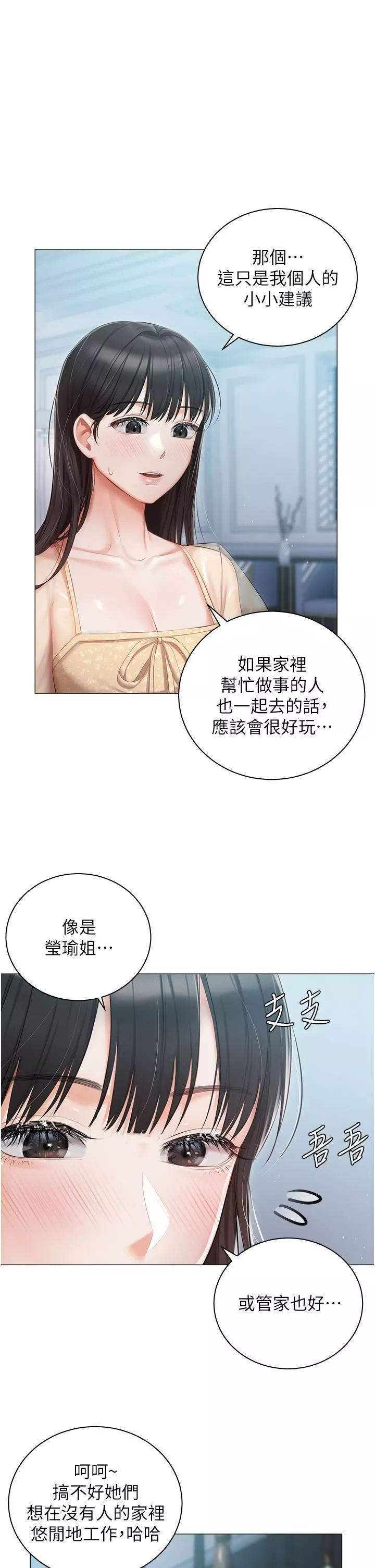 私宅女主人-第23话-你们是不是做瞭? - 图片 31
