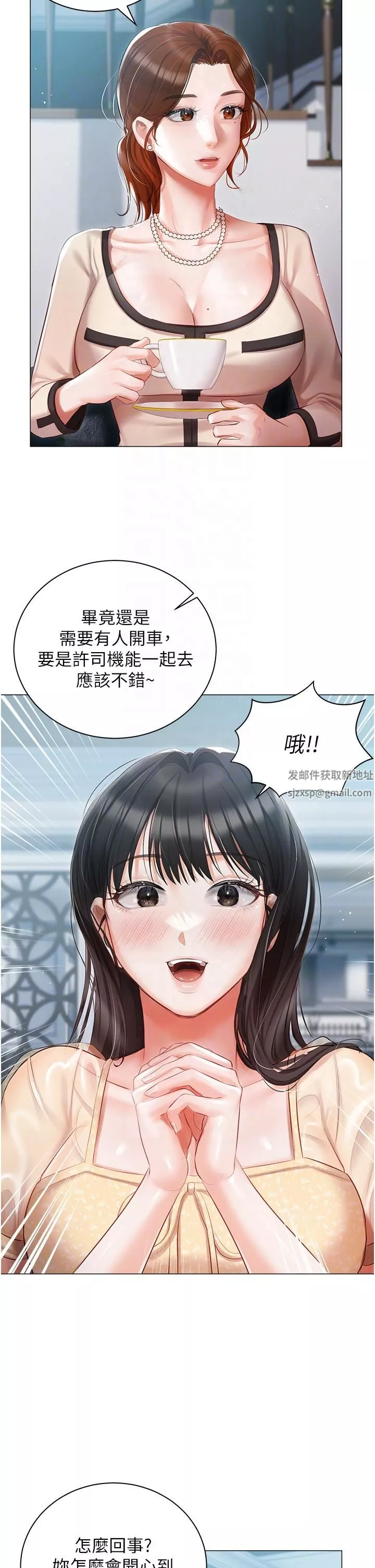 私宅女主人-第23话-你们是不是做瞭? - 图片 32