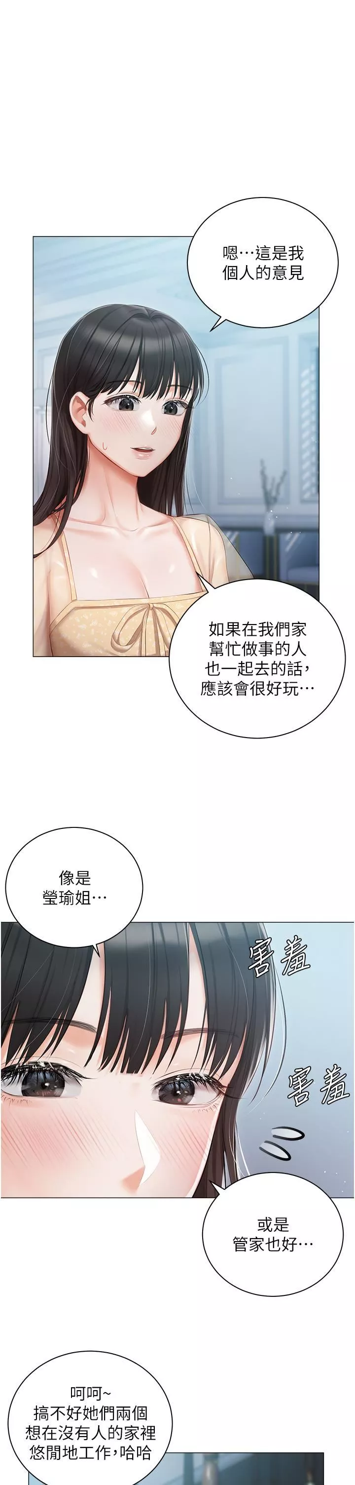 私宅女主人第24話-兩姐妹冷戰的序幕