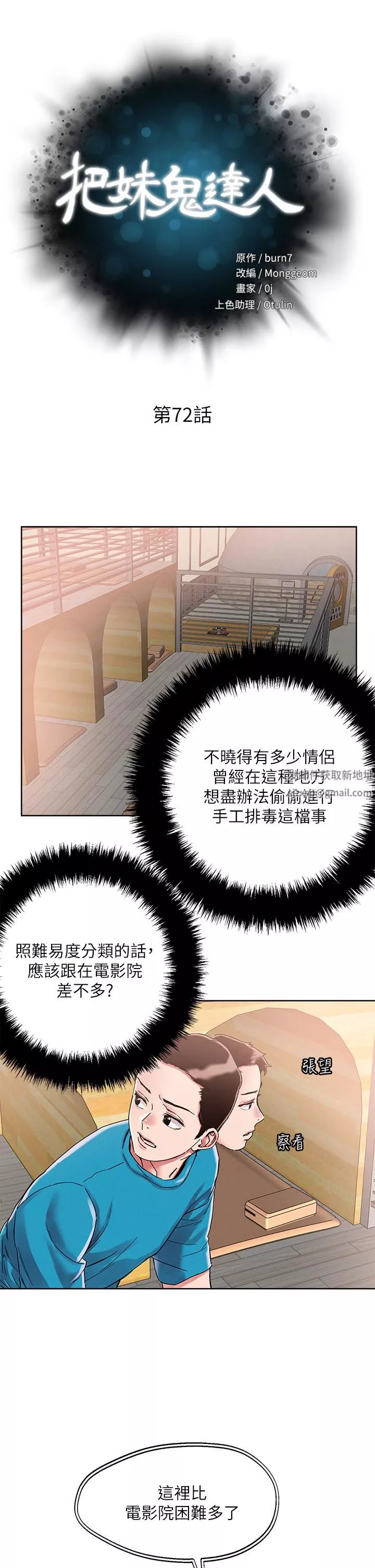 把妹鬼達人第72話-摸這裡舒服嗎?