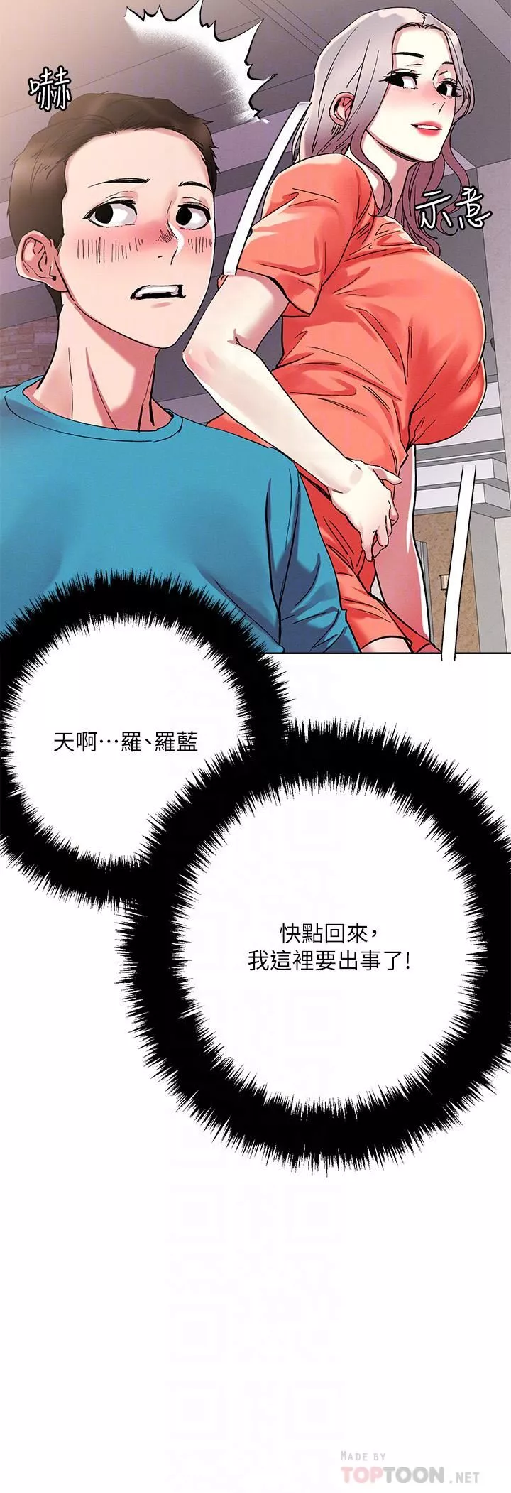 把妹鬼達人第72話-摸這裡舒服嗎?