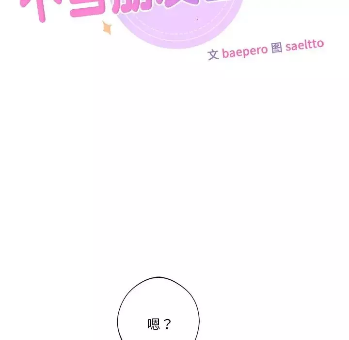 不当朋友当恋人-第22话 - 图片 9
