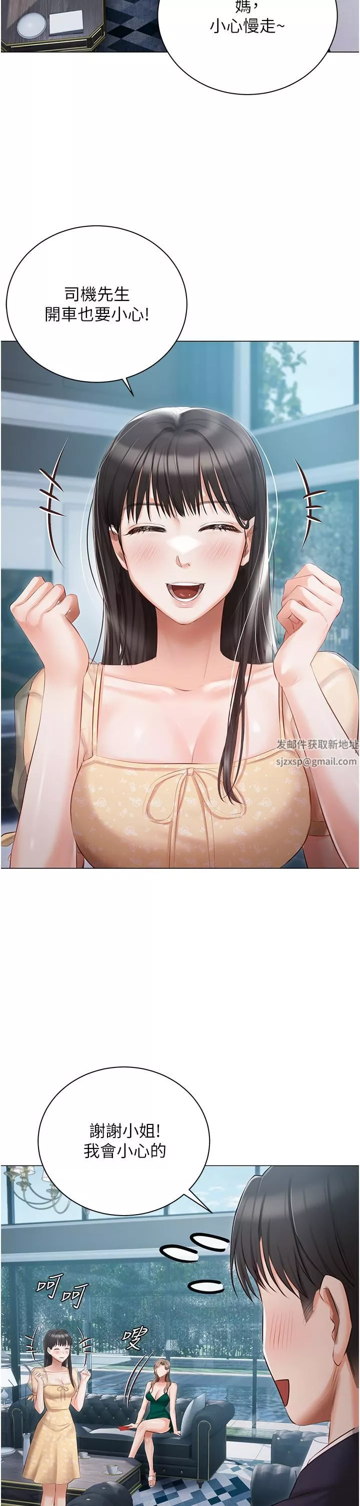 私宅女主人-第24话-两姐妹冷战的序幕 - 图片 9