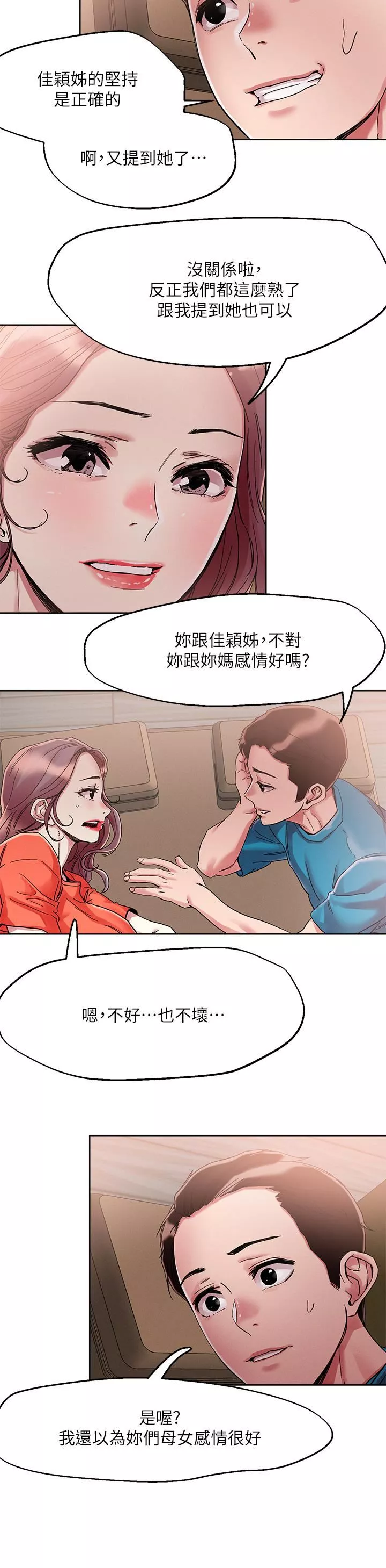 把妹鬼达人-第72话-摸这里舒服吗? - 图片 11