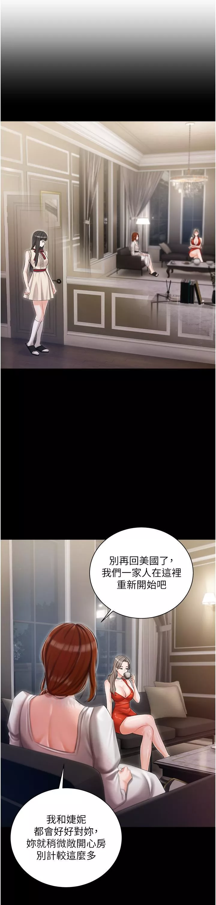 私宅女主人-第24话-两姐妹冷战的序幕 - 图片 16