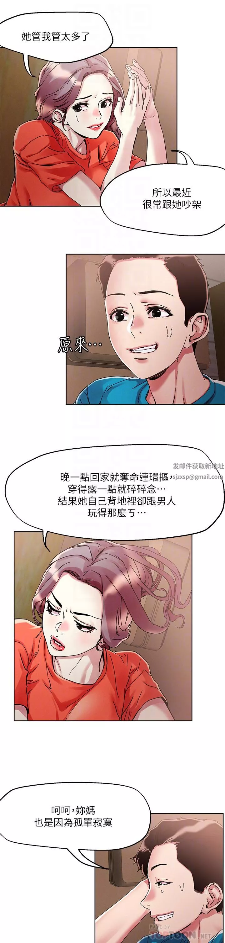 把妹鬼达人-第72话-摸这里舒服吗? - 图片 12