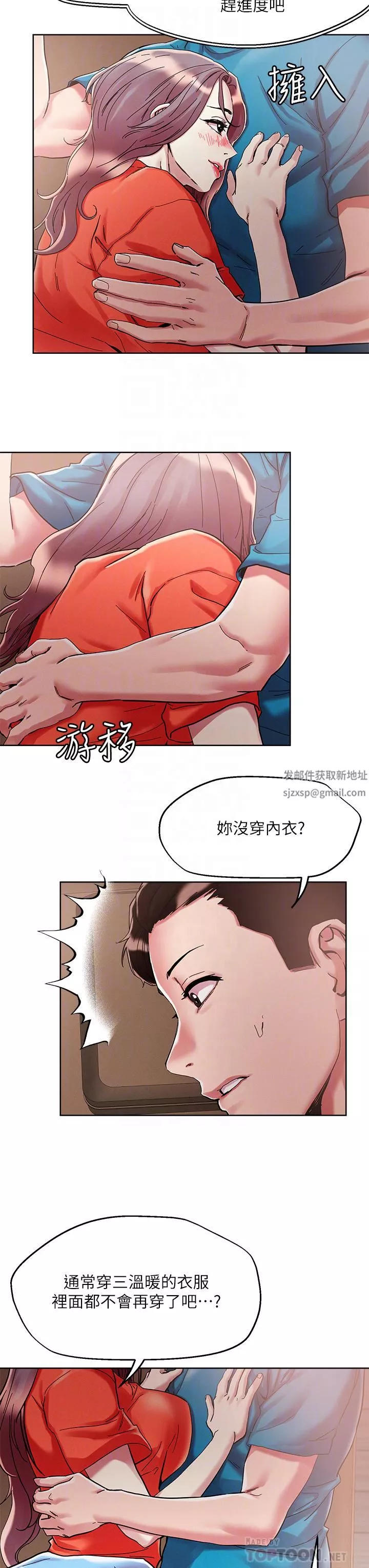 把妹鬼達人第72話-摸這裡舒服嗎?