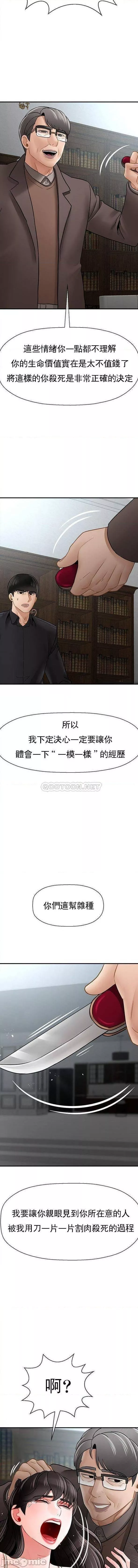 壞老師第53話-瘋狂的最後一搏