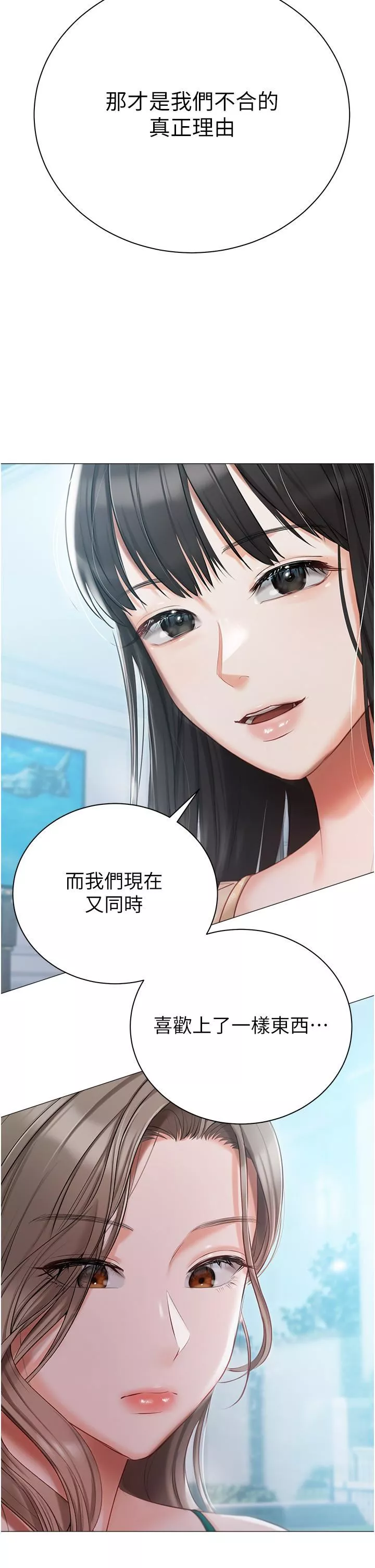 私宅女主人第24話-兩姐妹冷戰的序幕