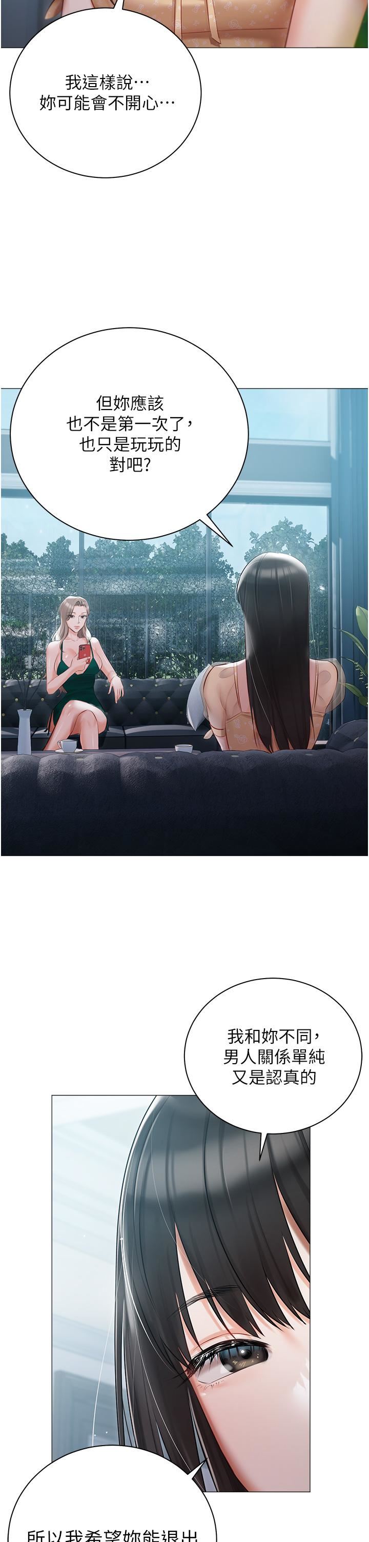 私宅女主人第24話-兩姐妹冷戰的序幕