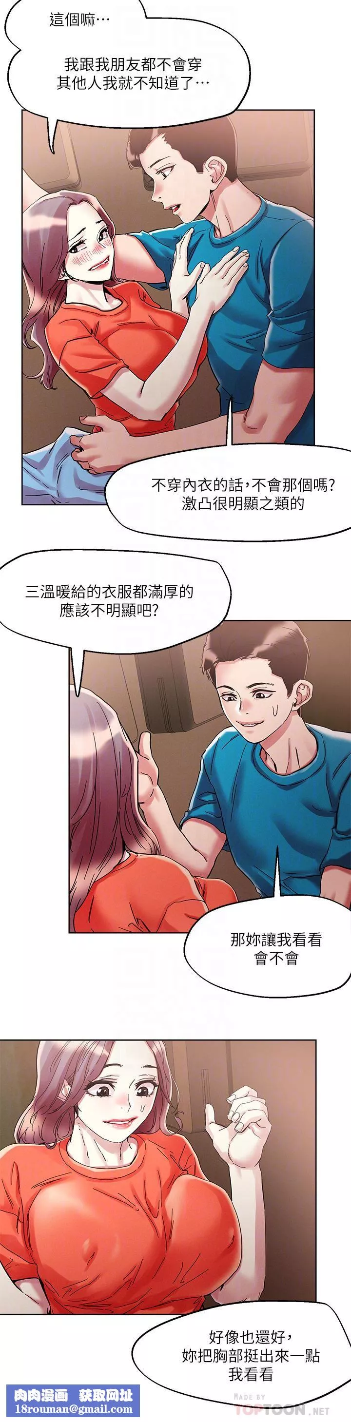 把妹鬼达人-第72话-摸这里舒服吗? - 图片 16