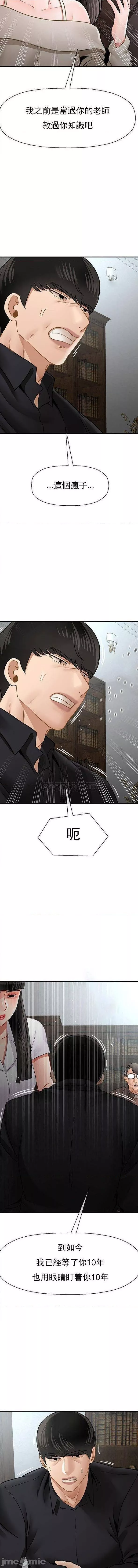 壞老師第53話-瘋狂的最後一搏
