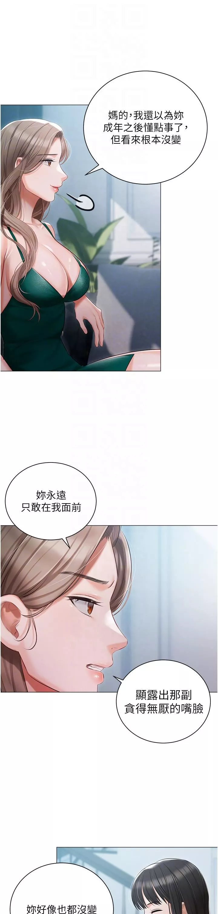 私宅女主人第24話-兩姐妹冷戰的序幕