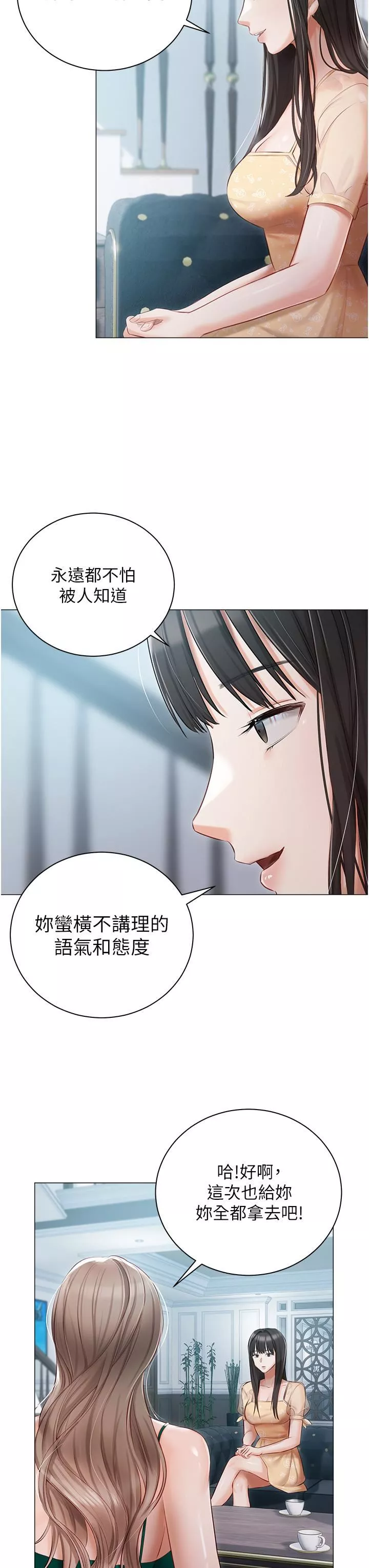 私宅女主人第24話-兩姐妹冷戰的序幕