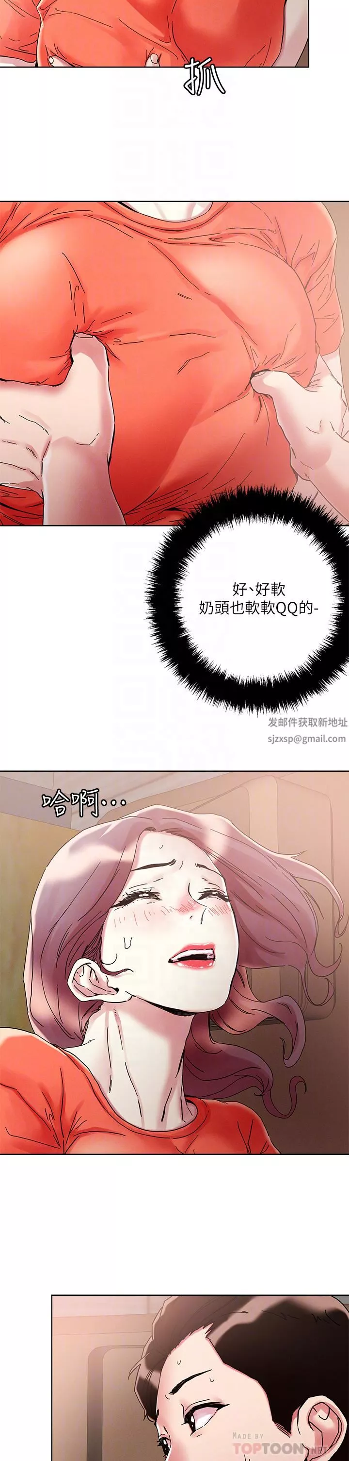 把妹鬼達人第72話-摸這裡舒服嗎?