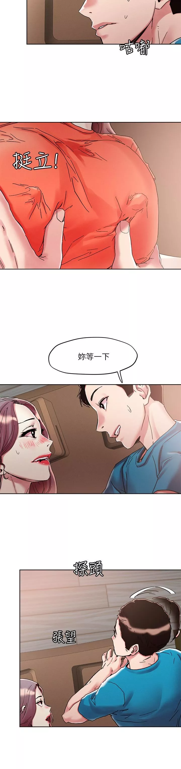 把妹鬼達人第72話-摸這裡舒服嗎?