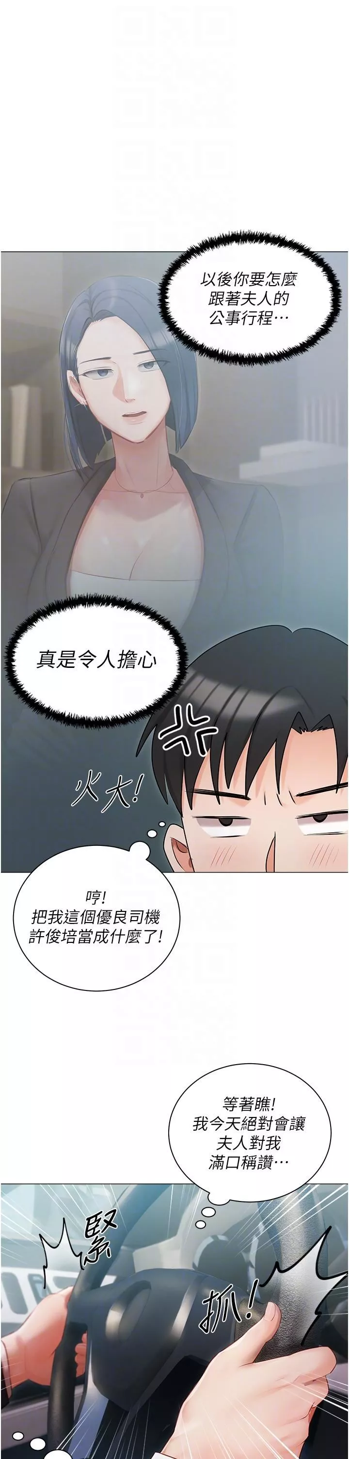 私宅女主人-第24话-两姐妹冷战的序幕 - 图片 32