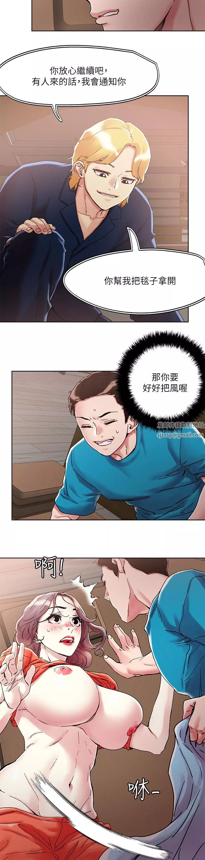把妹鬼達人第72話-摸這裡舒服嗎?