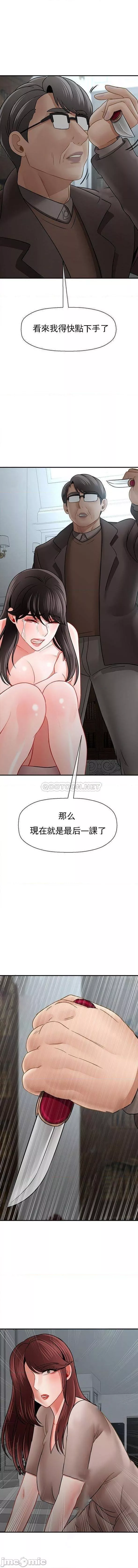壞老師第53話-瘋狂的最後一搏