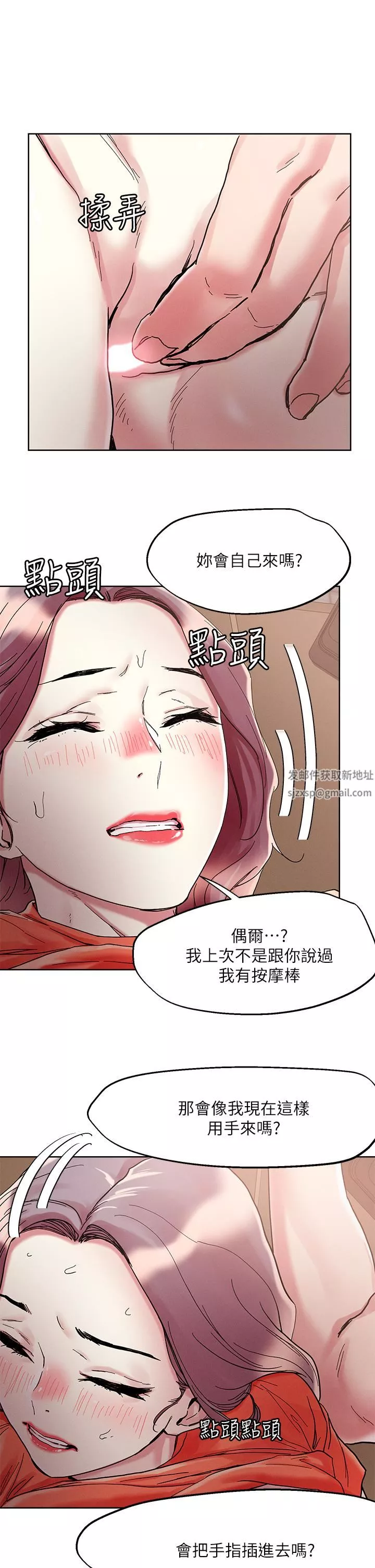 把妹鬼達人第72話-摸這裡舒服嗎?
