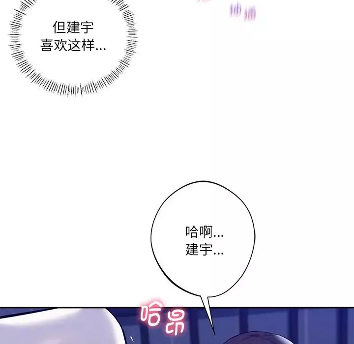 不当朋友当恋人-第22话 - 图片 41