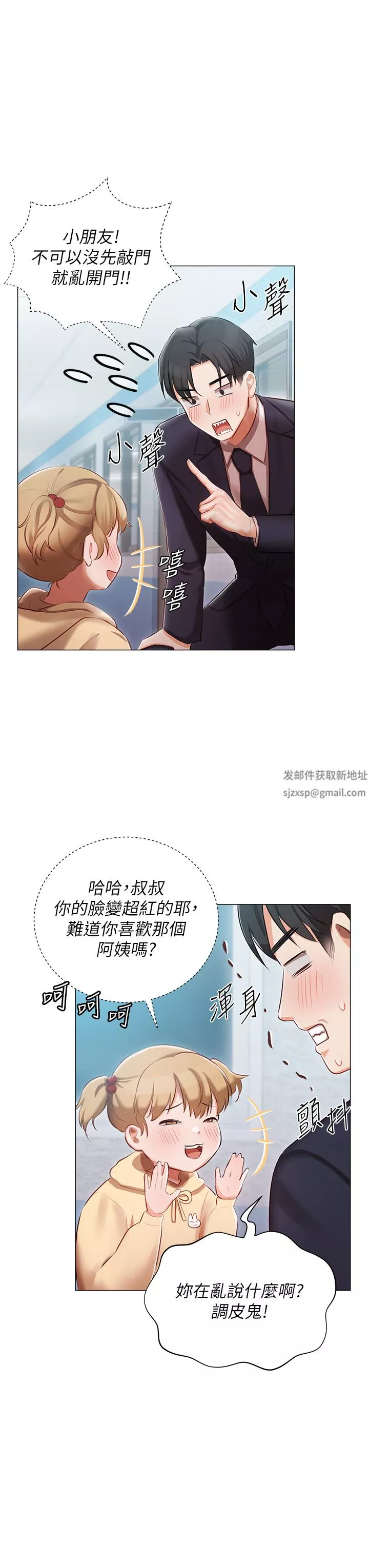 私宅女主人-第25话-就这样结束...太可惜瞭! - 图片 8