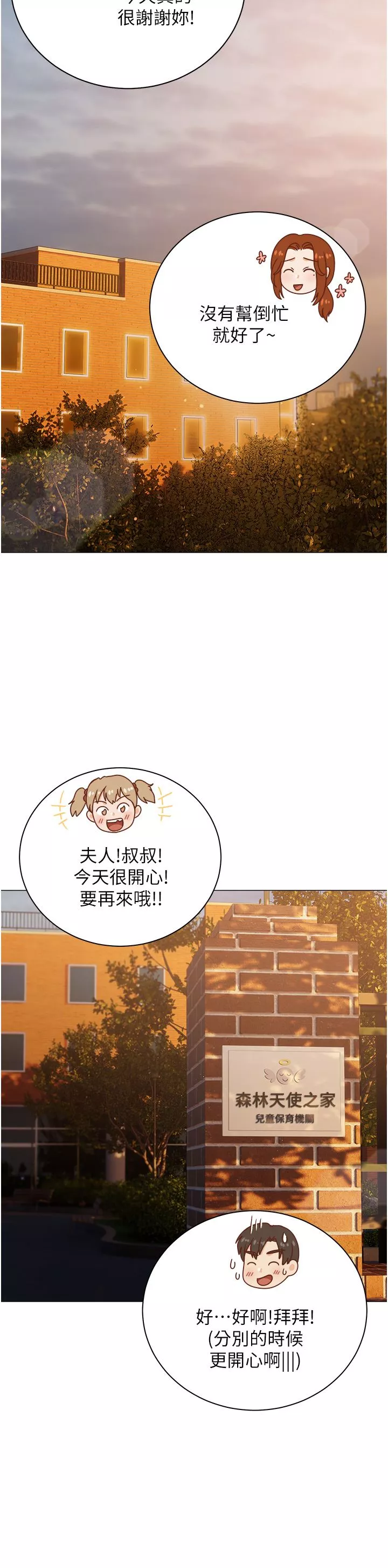 私宅女主人-第25话-就这样结束...太可惜瞭! - 图片 15