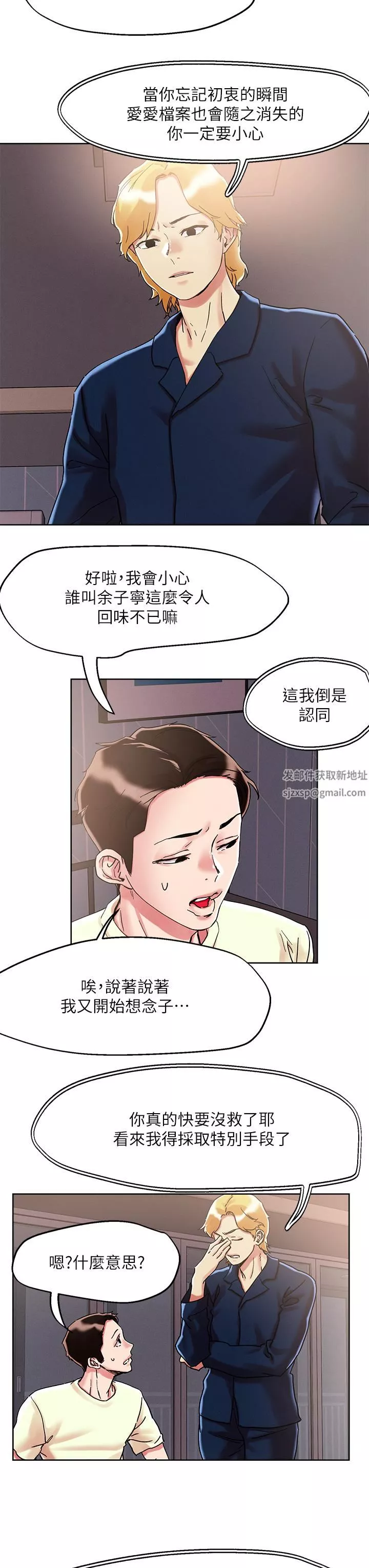 把妹鬼達人第73話-我們結婚吧