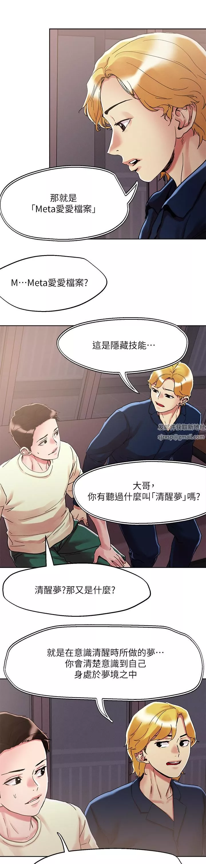 把妹鬼達人第73話-我們結婚吧