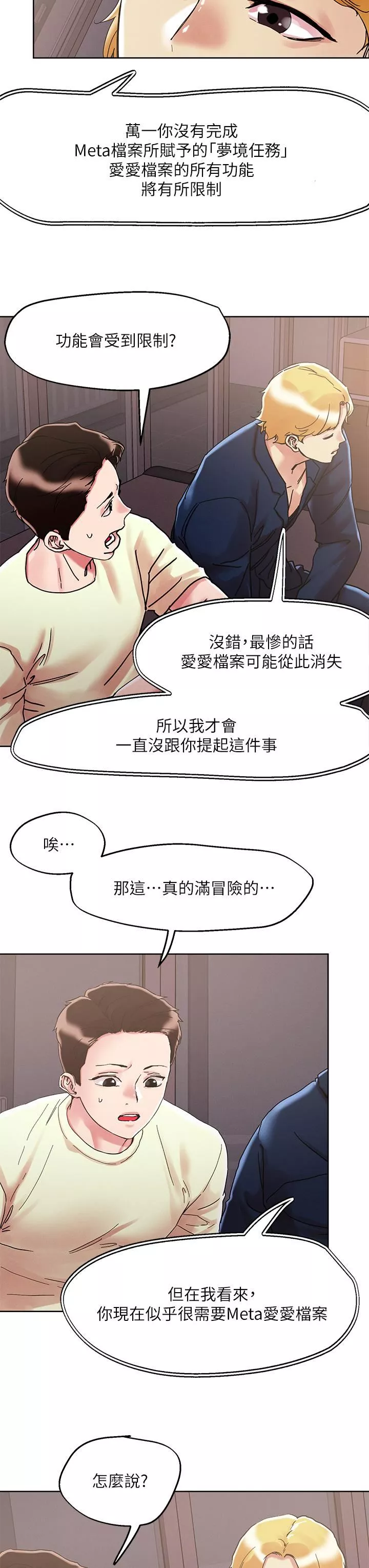 把妹鬼達人第73話-我們結婚吧