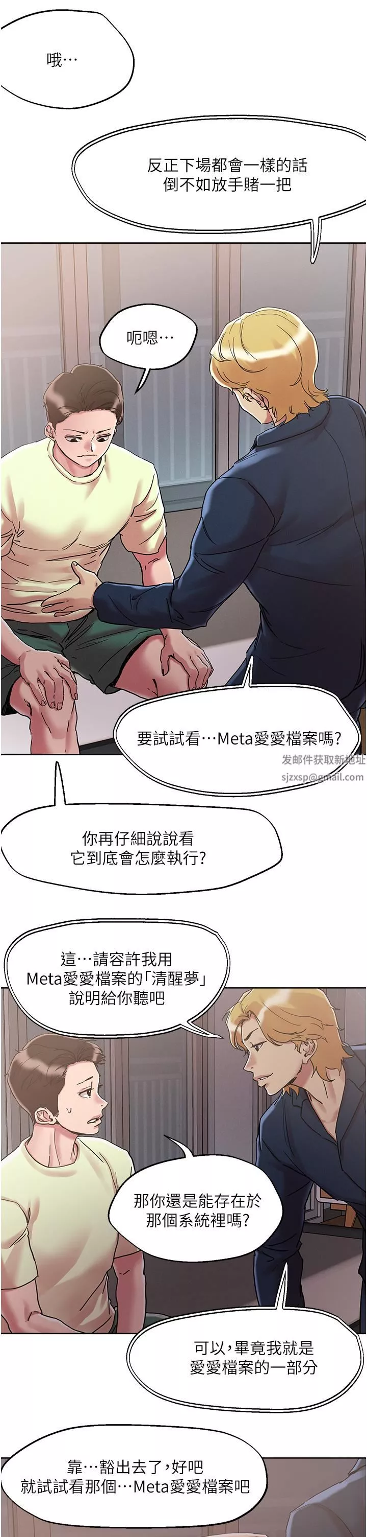 把妹鬼达人-第73话-我们结婚吧 - 图片 28
