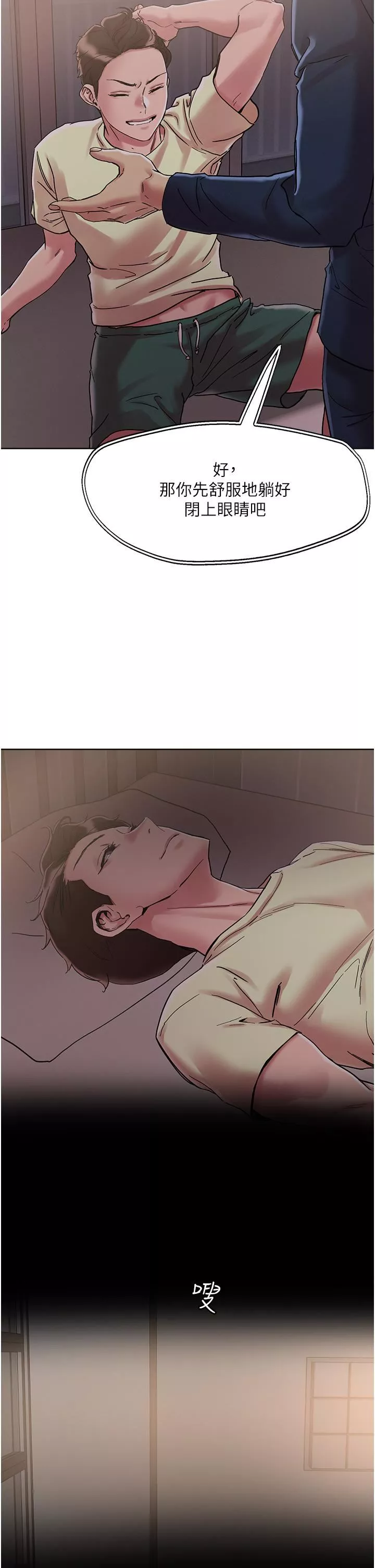 把妹鬼達人第73話-我們結婚吧