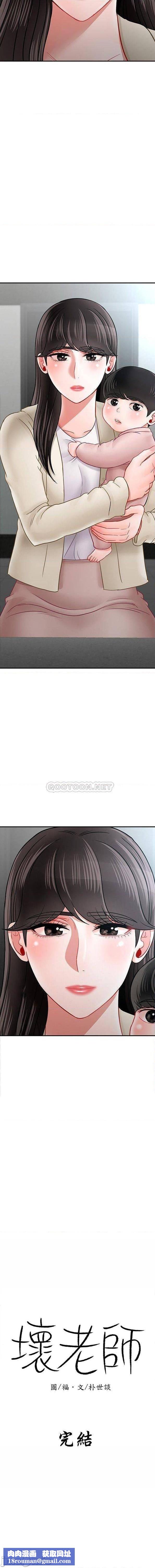 坏老师最终话-最后的报復吧