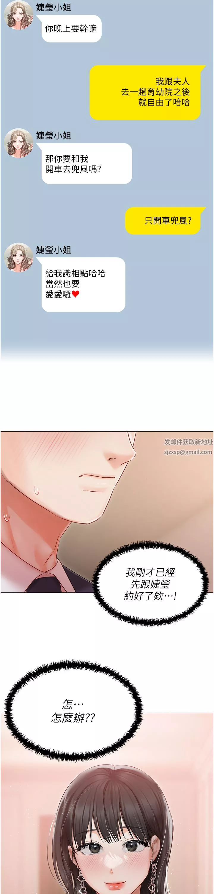 私宅女主人第25話-就這樣結束...太可惜瞭!