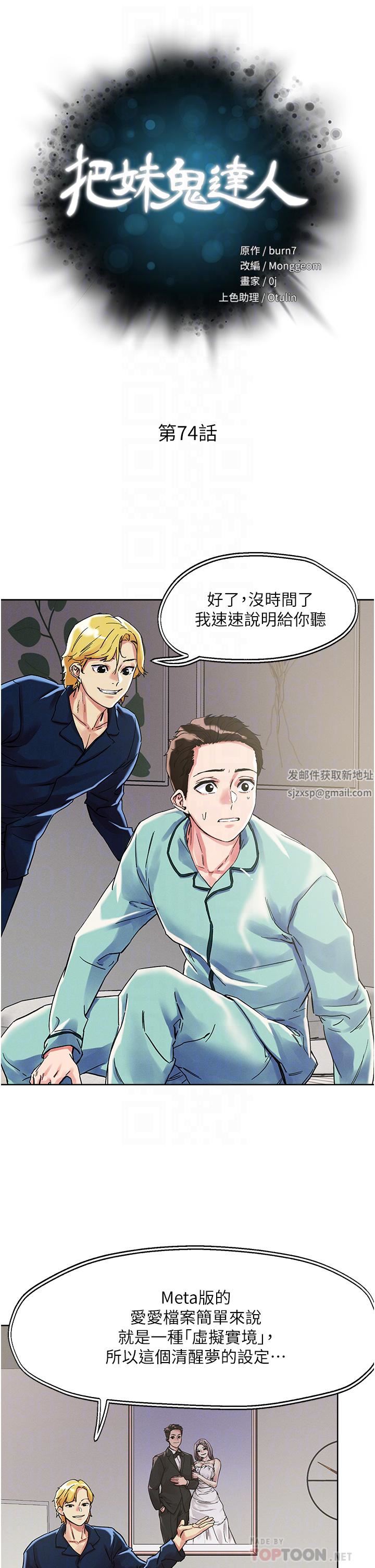 把妹鬼达人第74话-深夜沐浴的岳母