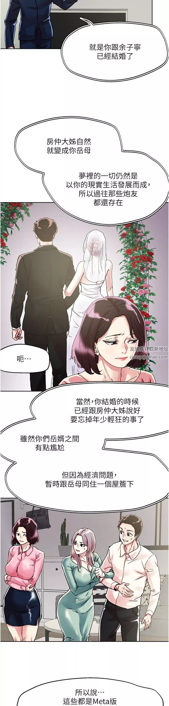 把妹鬼達人第74話-深夜沐浴的嶽母