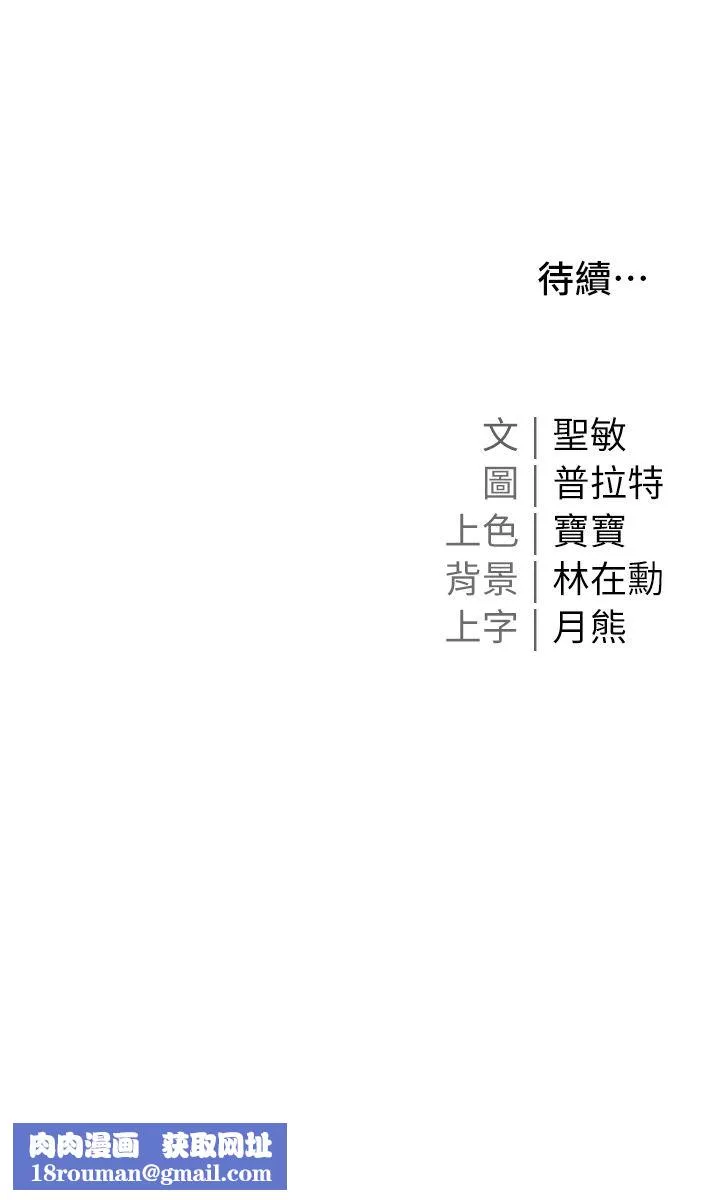 私宅女主人-第25话-就这样结束...太可惜瞭! - 图片 45