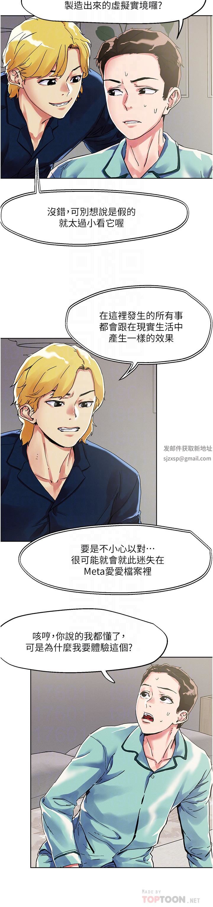 把妹鬼达人第74话-深夜沐浴的岳母