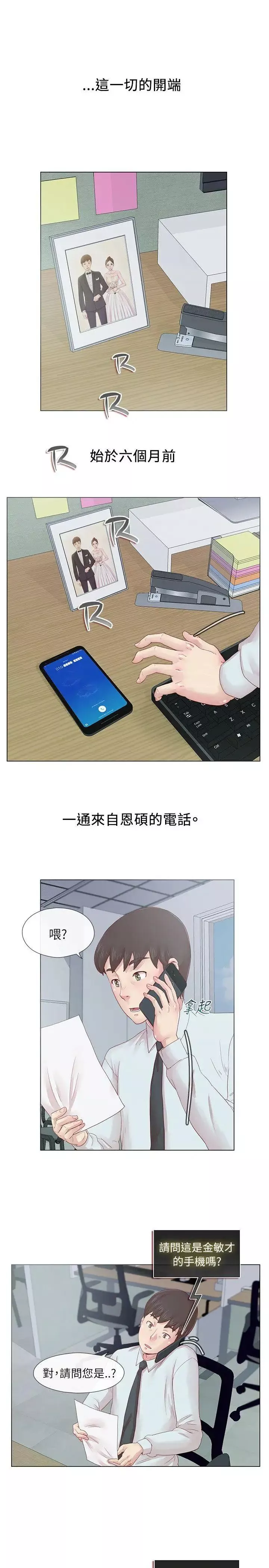 荒淫同學會第1話-詭異的同學會