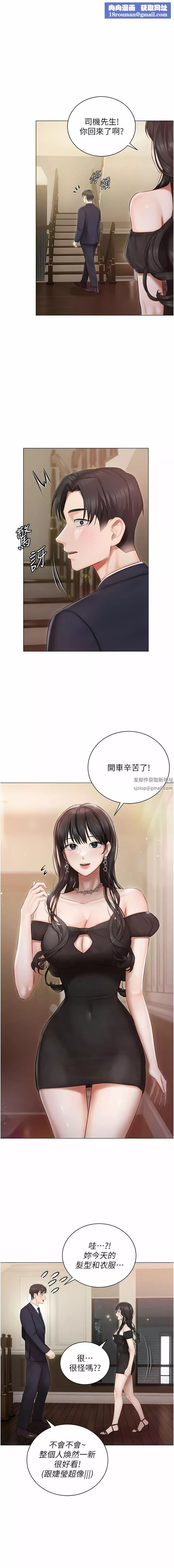 私宅女主人第26話-這是你的「加班津貼」