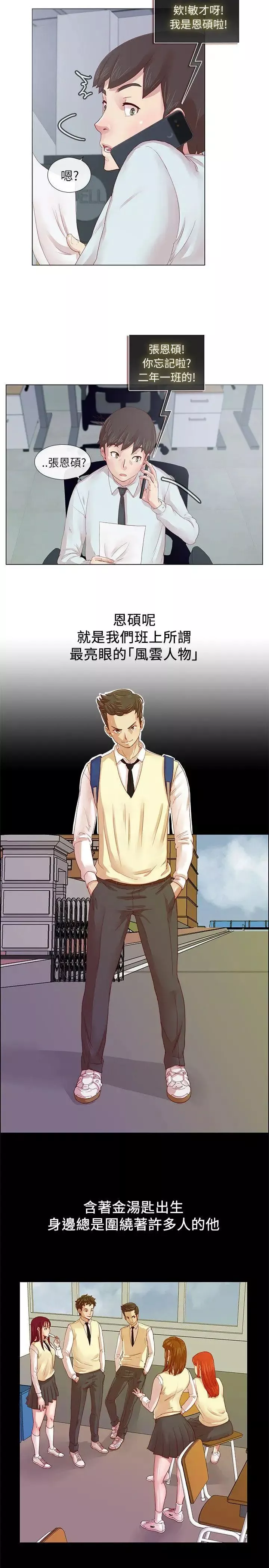 荒淫同学会-第1话-诡异的同学会 - 图片 6