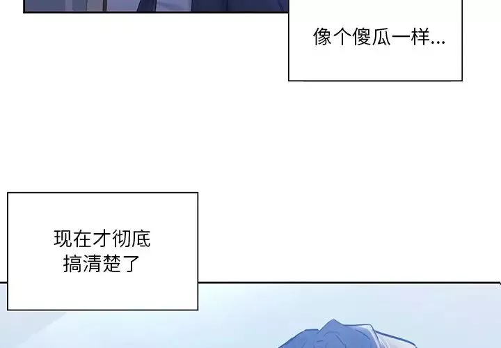 不当朋友当恋人-第23话 - 图片 4